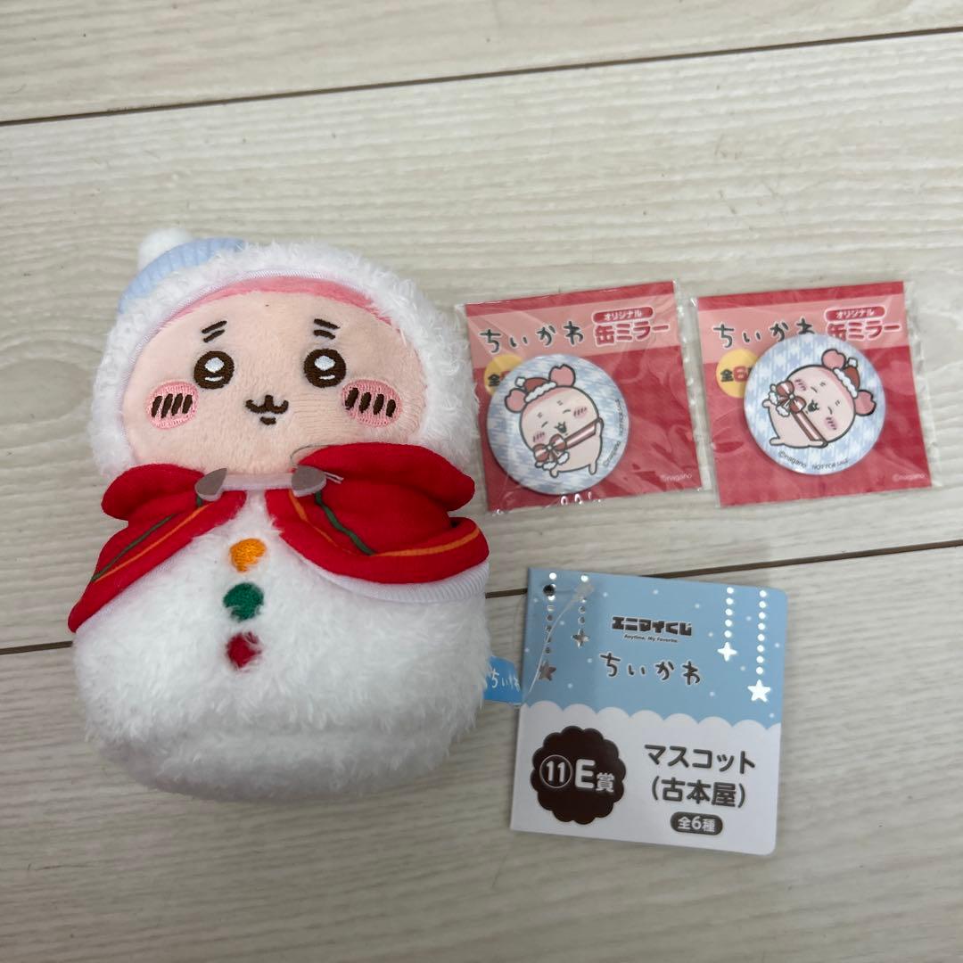 ちいかわ エニマイくじ 雪だるまマスコット E賞 新品 古本屋 セット