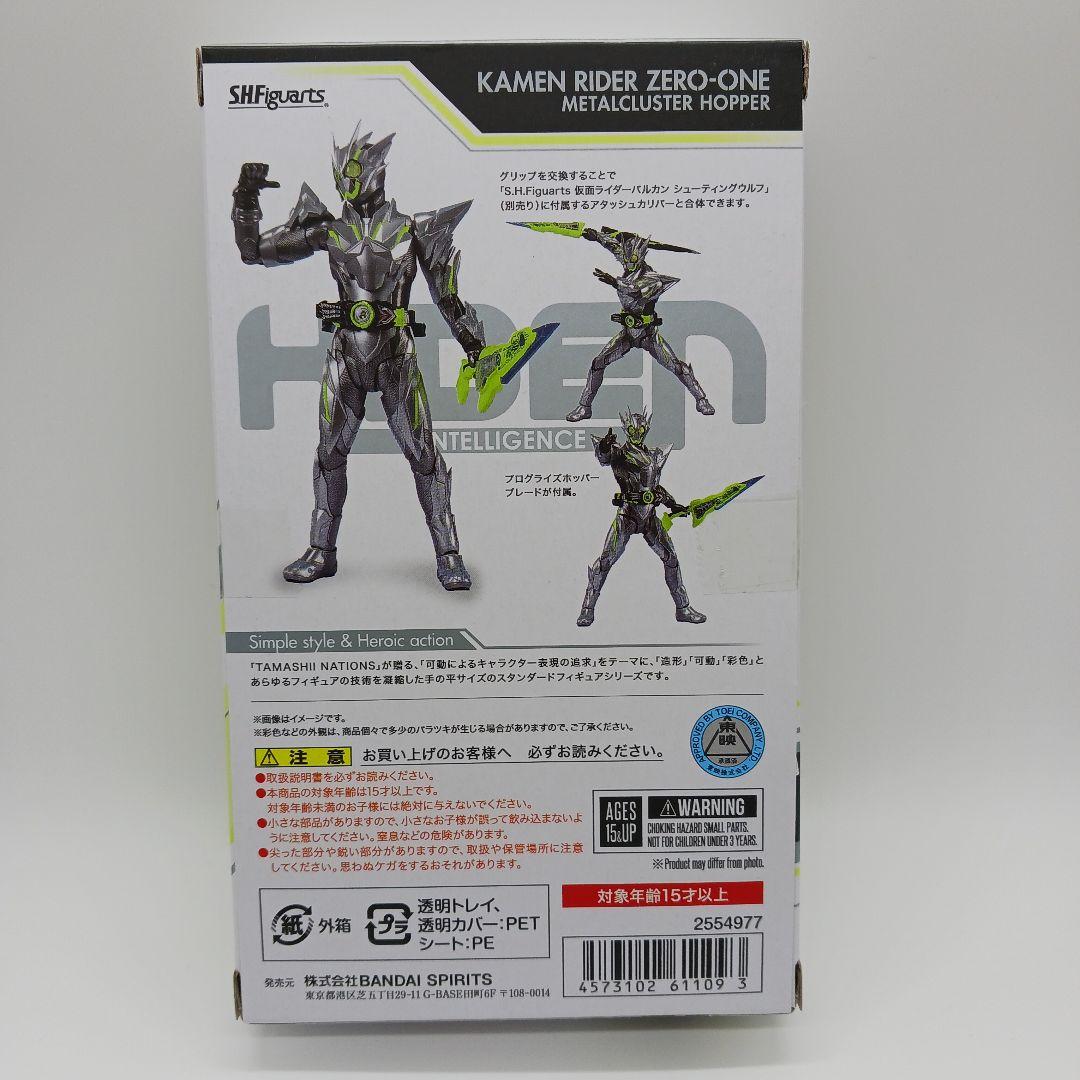 【開封品】S.H.Figuarts 仮面ライダーゼロワン メタルクラスタホッパー