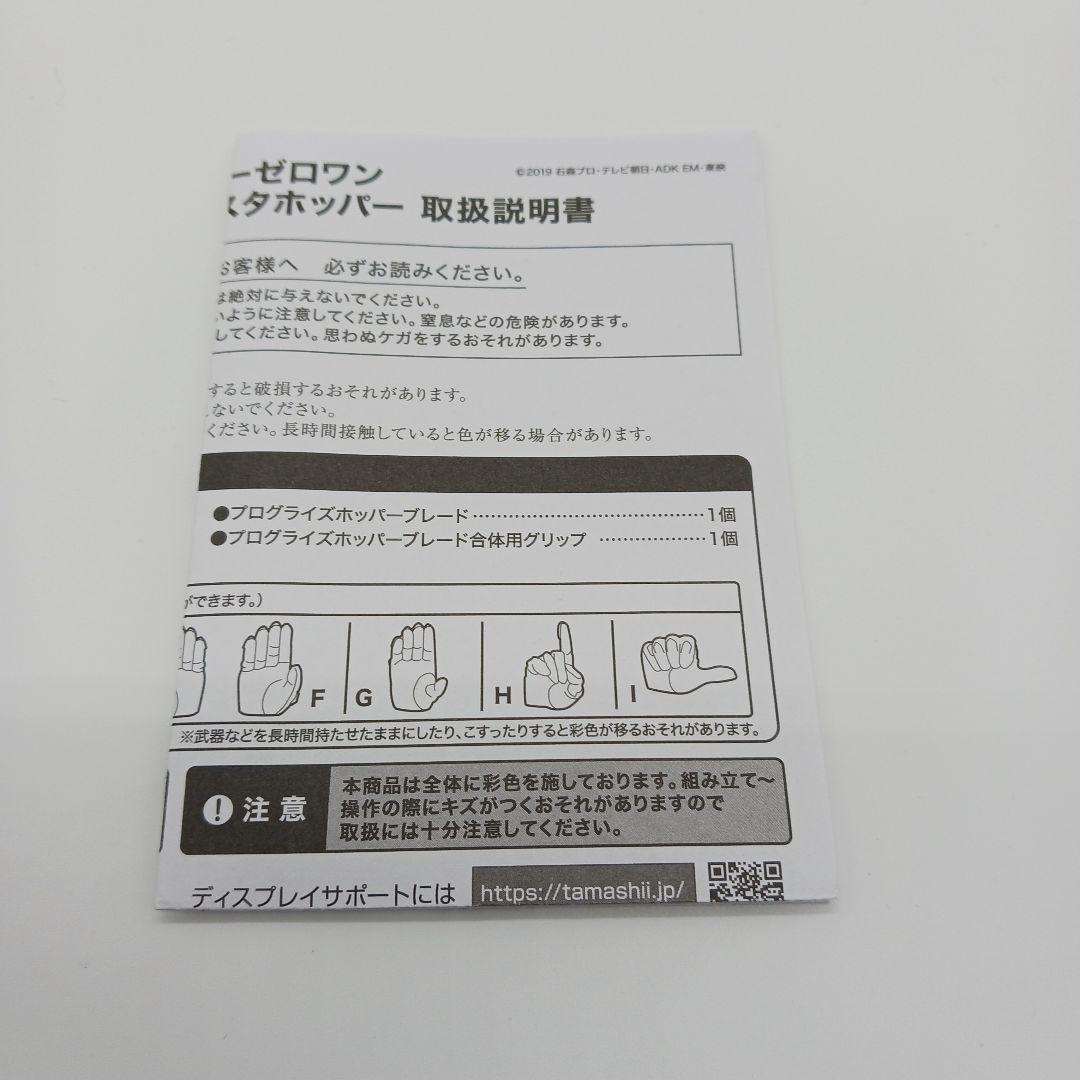 【開封品】S.H.Figuarts 仮面ライダーゼロワン メタルクラスタホッパー