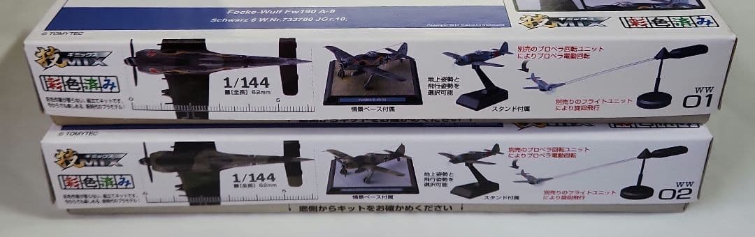 1/144 技MIX「Bf109E-7 等4機種 + フライトユニットセット」