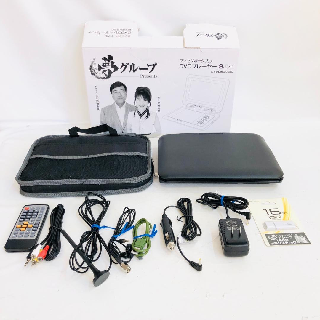 夢グループ ワンセグTV付ポータブルDVDプレーヤー9インチ - メルカリ