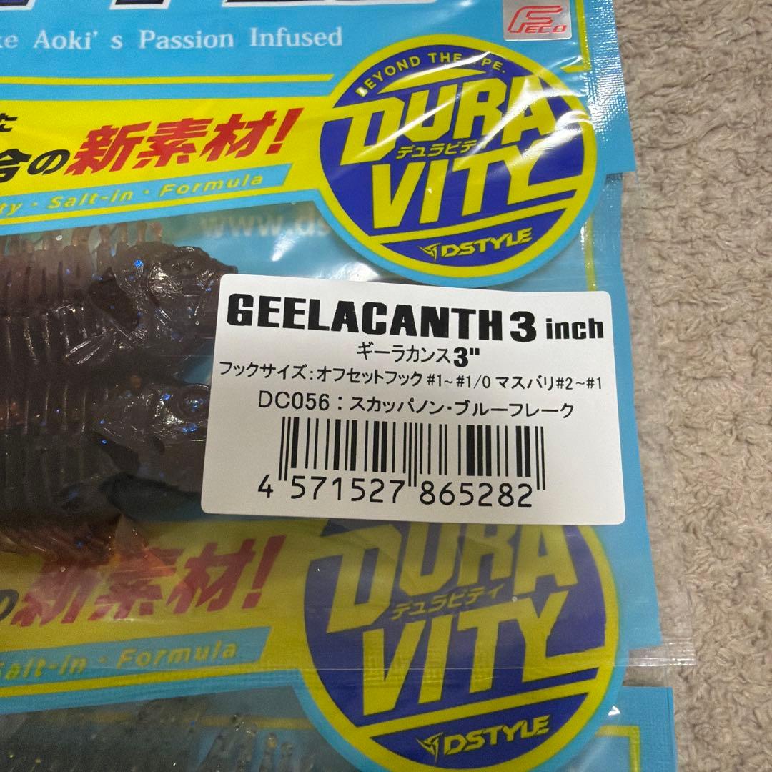 DSTYLE ギーラカンス3インチ　3個セット