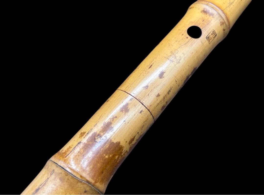 琴古流 尺八 坂野如延銘 時代和楽器 -283-