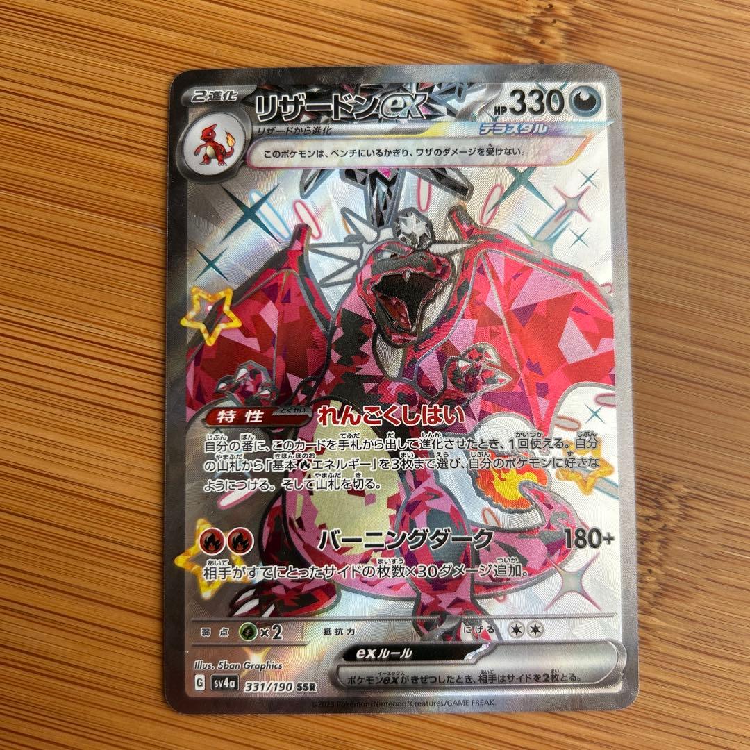 リザードンEX 330 HP ポケモンカード - メルカリ