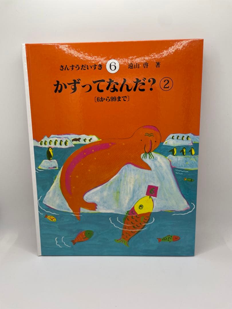 【美品 送料込み】さんすうだいすき 全巻セット 10冊 遠山啓
