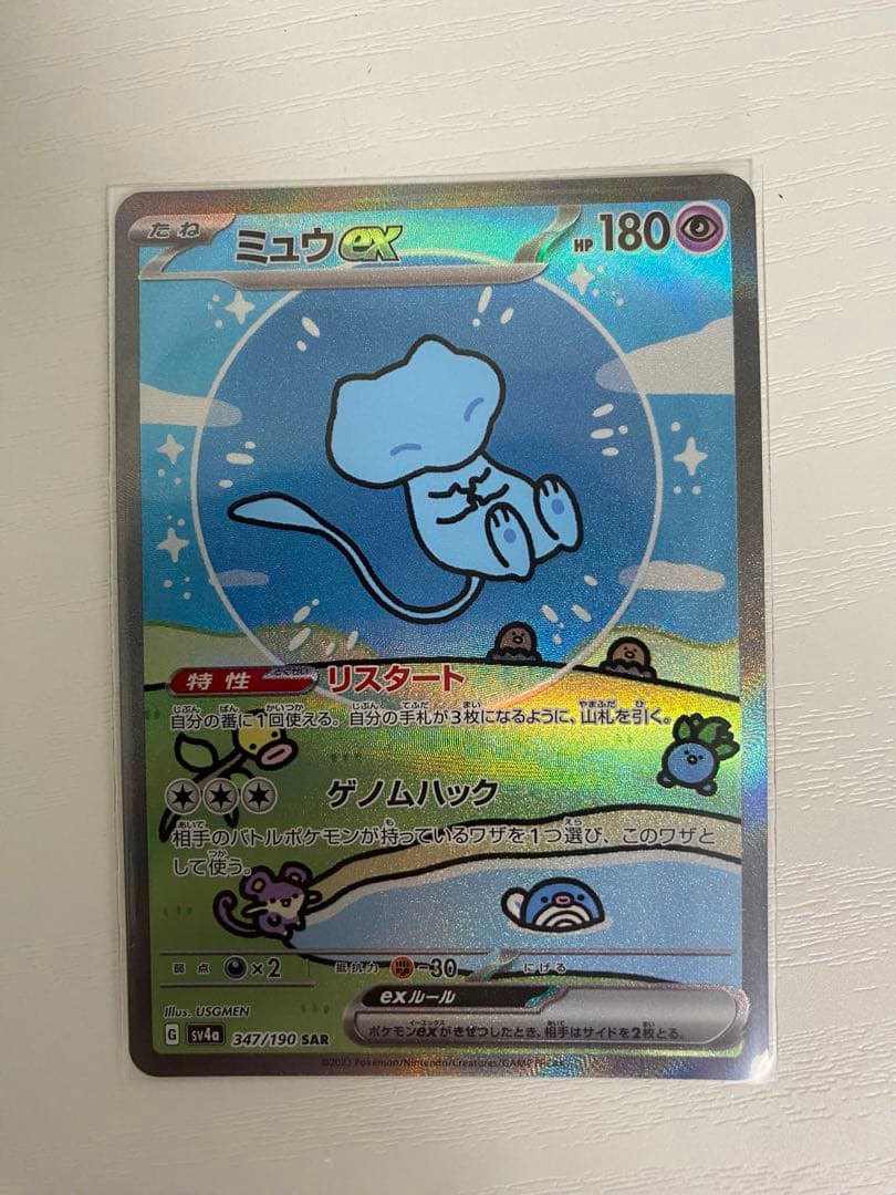 ミュウex 347/190 SAR SV4a シャイニートレジャーex
