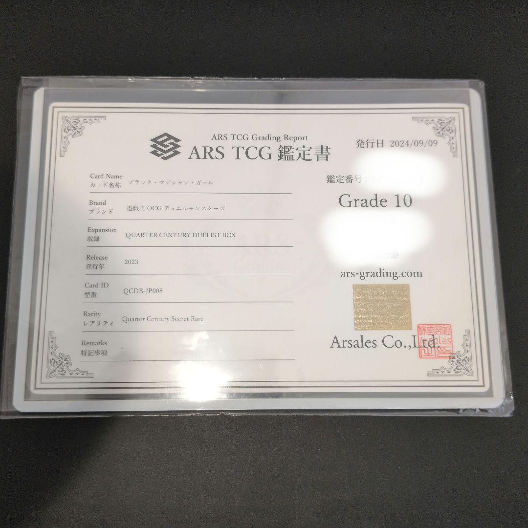 近日打切 ARS鑑定10 ブラック・マジシャン・ガール 25th QCDB - メルカリ