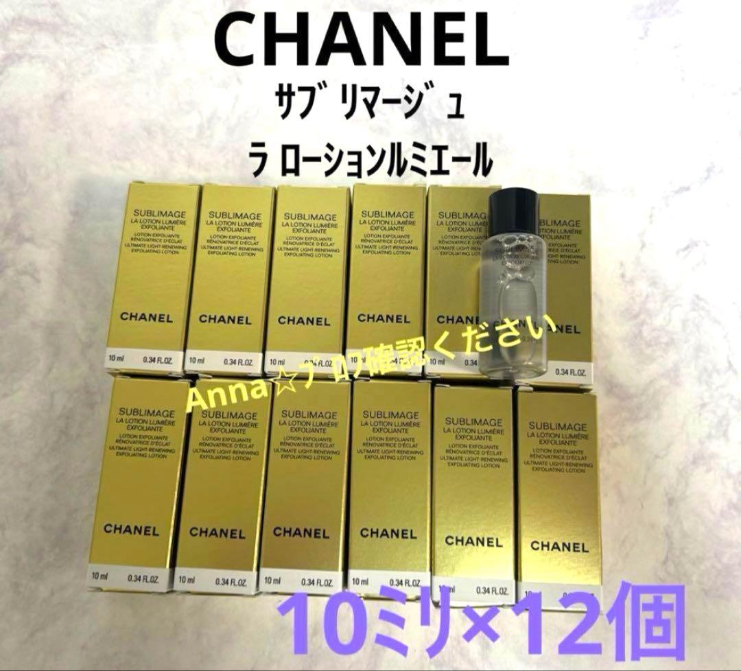 シャネル 【匿名配送】シャネル サブリマージュ ラローション