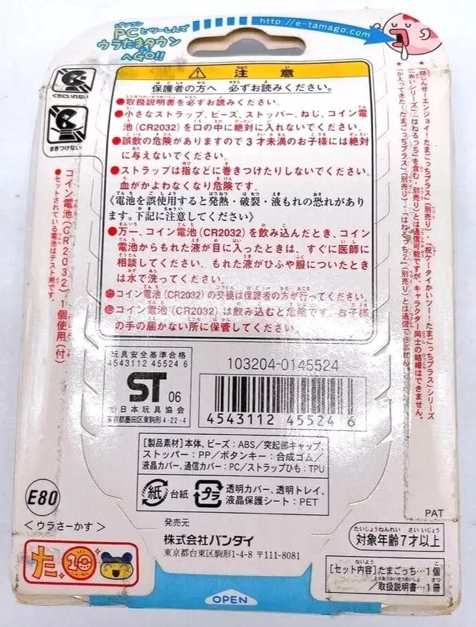【新品未開封】たまごっちプラス　ウラえんじょい　ウラさーかす