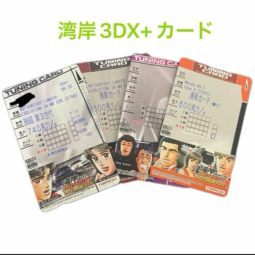 湾岸ミッドナイト3DX+ カード 4枚 - メルカリ