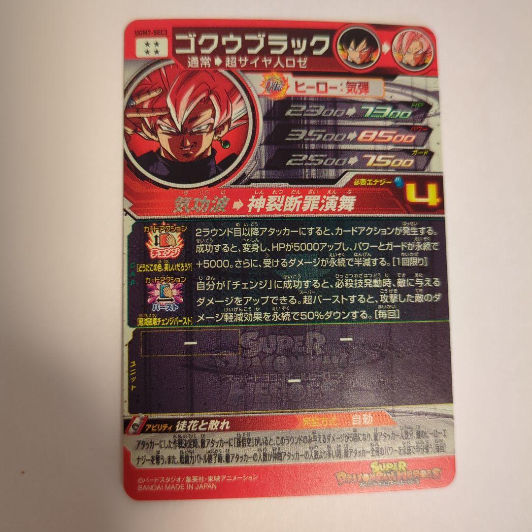 徒花と散れ ゴクウブラックsec 正規品カード - メルカリ