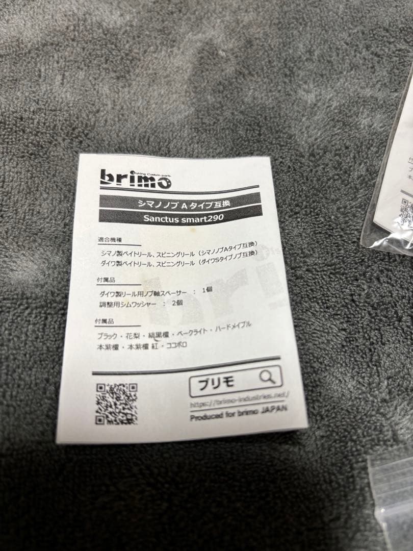 ブリモ　ハンドルノブ　縞黒壇　ブラス　キャップ