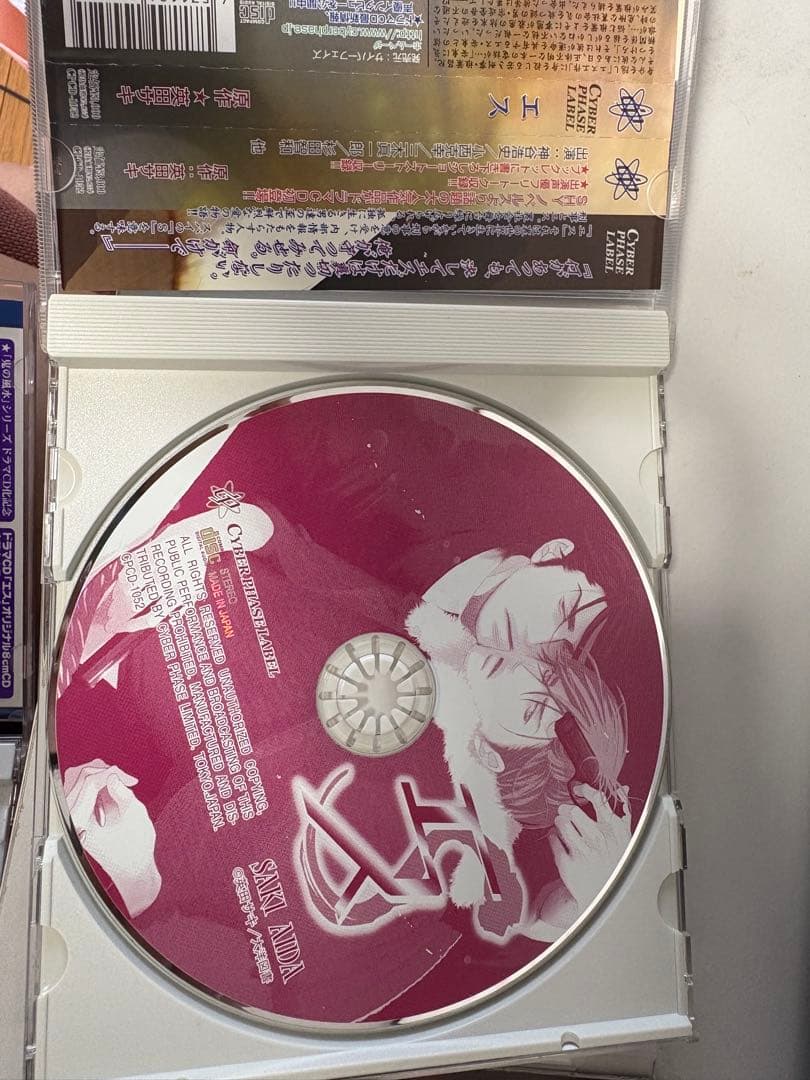 BLドラマ CD 【エス】3枚セット