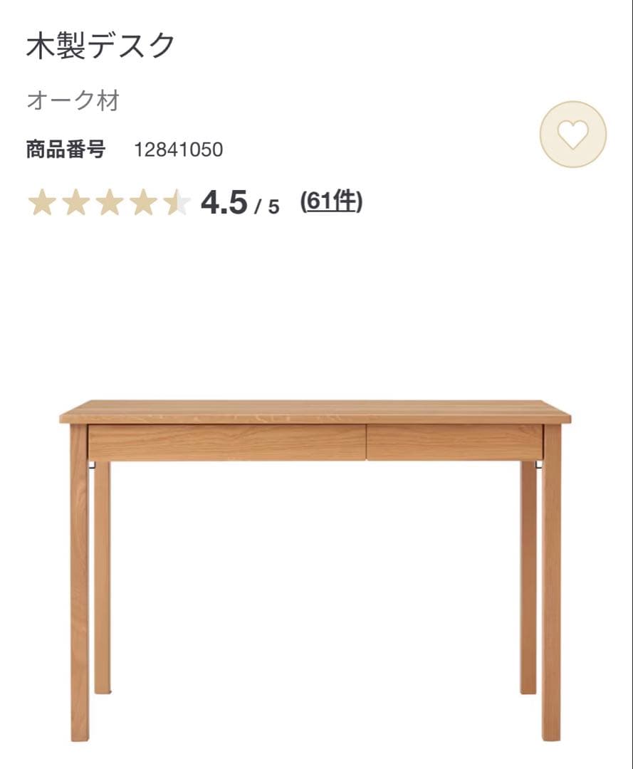 美品★無印 木製デスク オーク材 上置き棚付