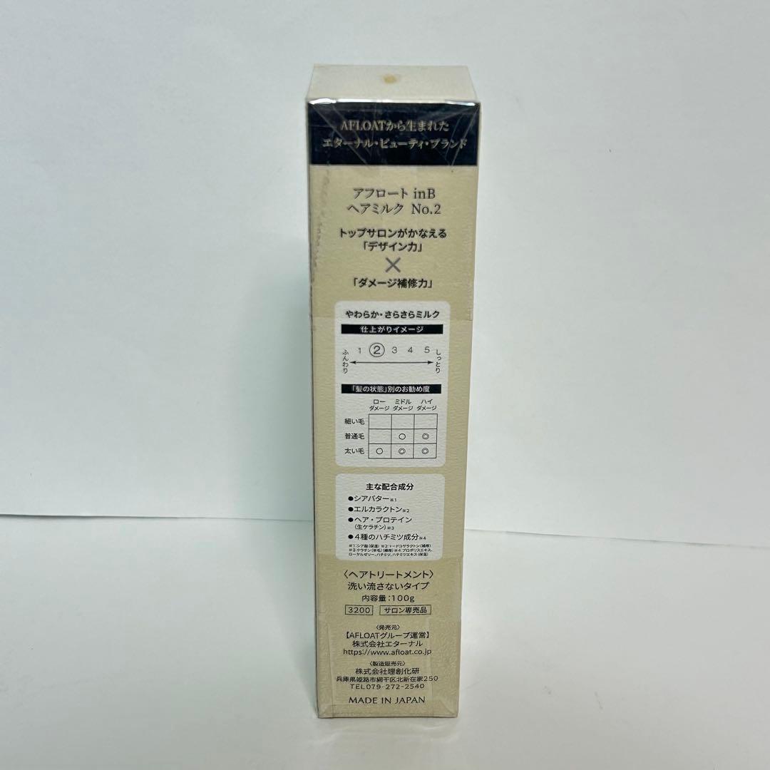 アフロートinB ヘアミルク No.2 ヘアトリートメント 100g 1個 - メルカリ