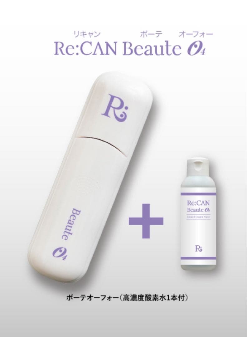 Re:CAN Beaute O4 高濃度酸素 4