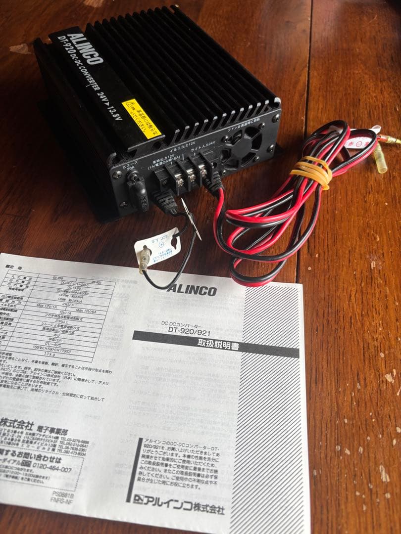 ALINCO DT-920 DC-DCコンバーター