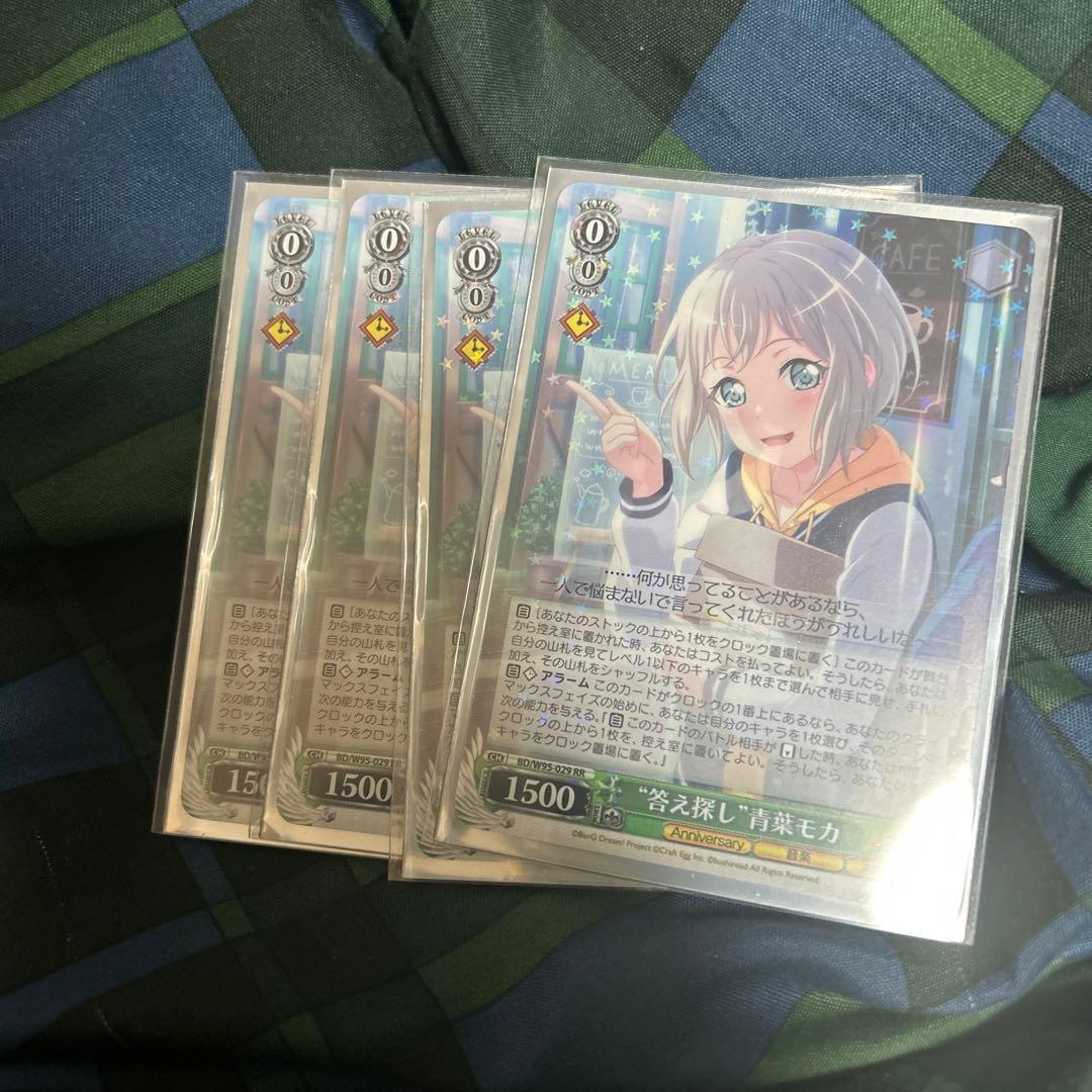 答え探し 青葉モカ 4枚 - メルカリ