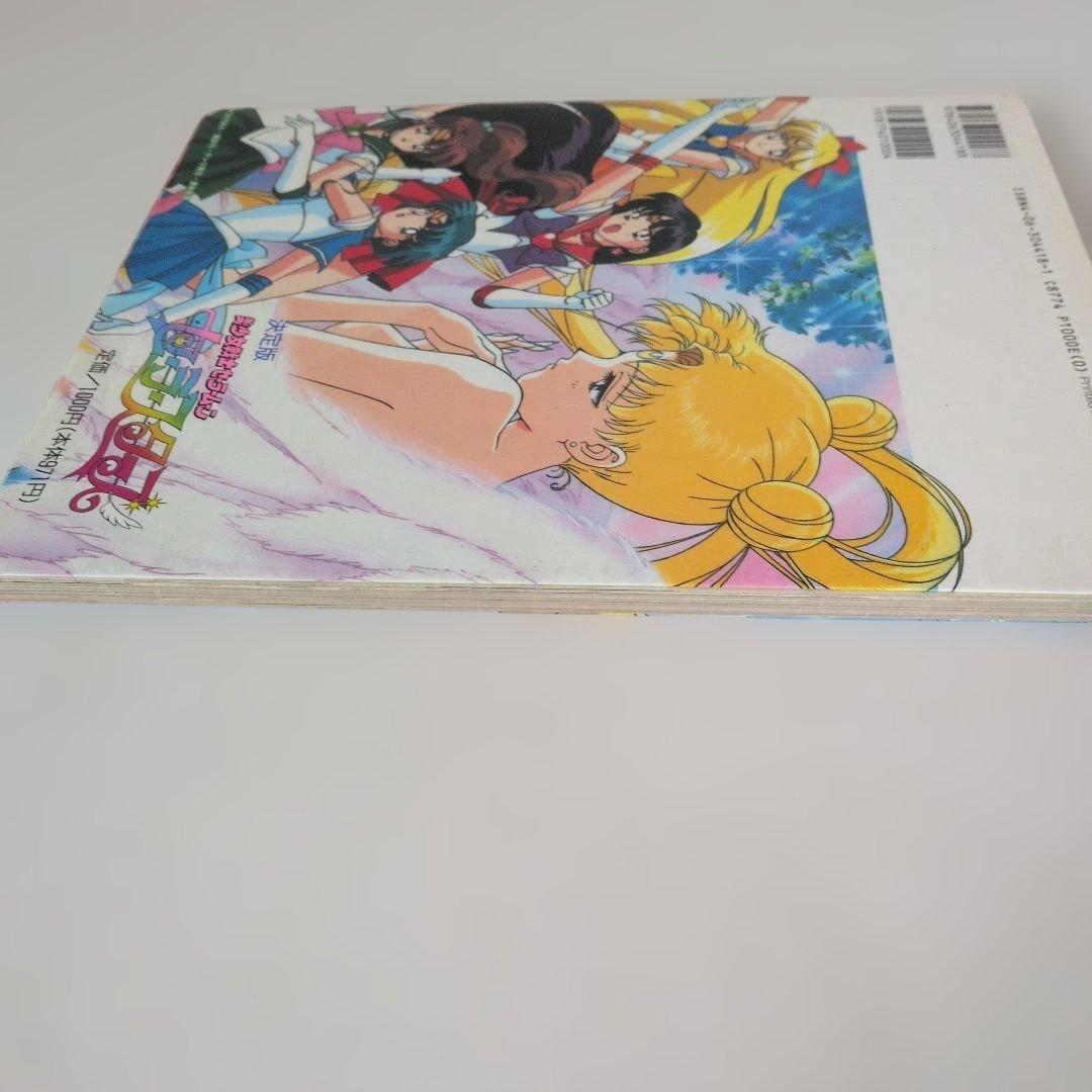 超レア物！美少女戦士セーラームーン　セーラースターズ 決定版　初版です！