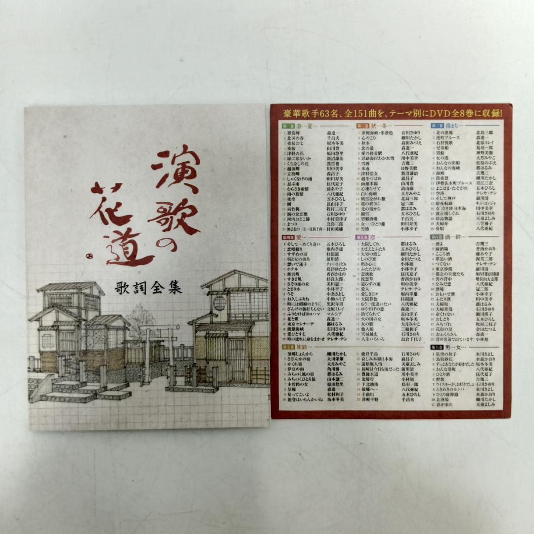10m6146b1z演歌の花道 DVD 全8巻セット テレビ東京開局50周年記念