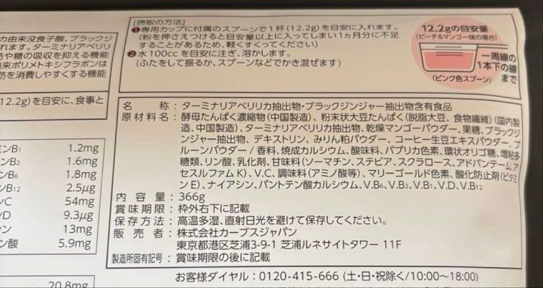 カーブス　ヘルシービューティ　ピーチ&マンゴー味×2袋