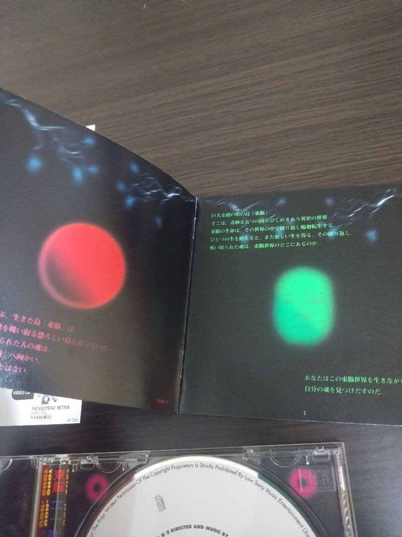 東脳 CD-ROM for Windows 3.1 日本語版