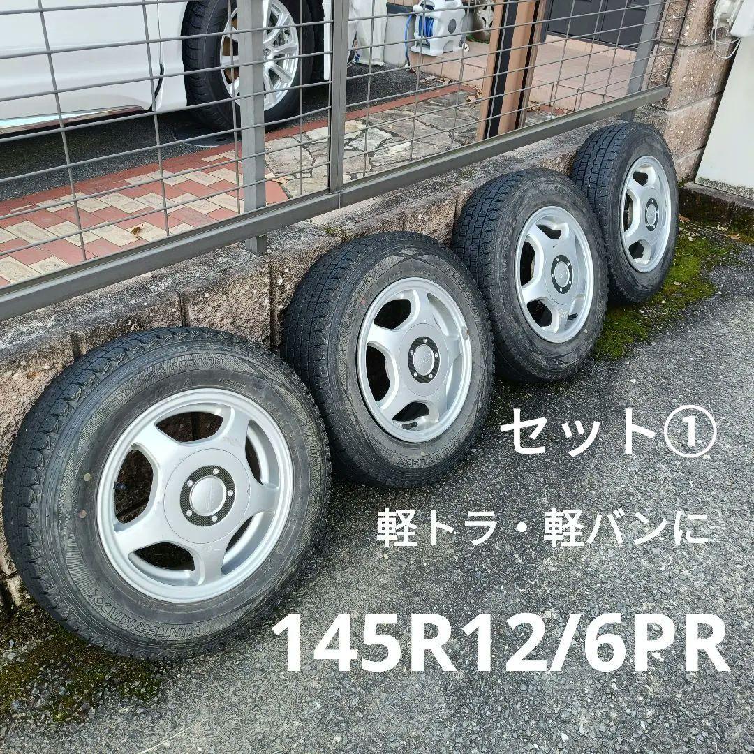 軽トラ アルミホイール＋スタッドレスタイヤ 145R12 6PR 2本セット①