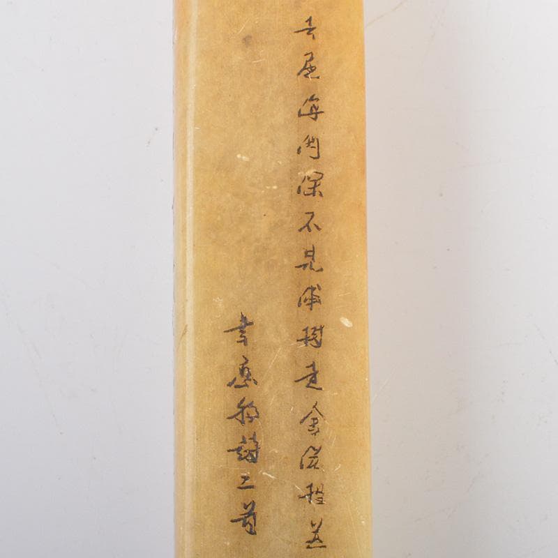 中国　篆刻　玉石寿山石　漢詩刻　印材　C　R6887E