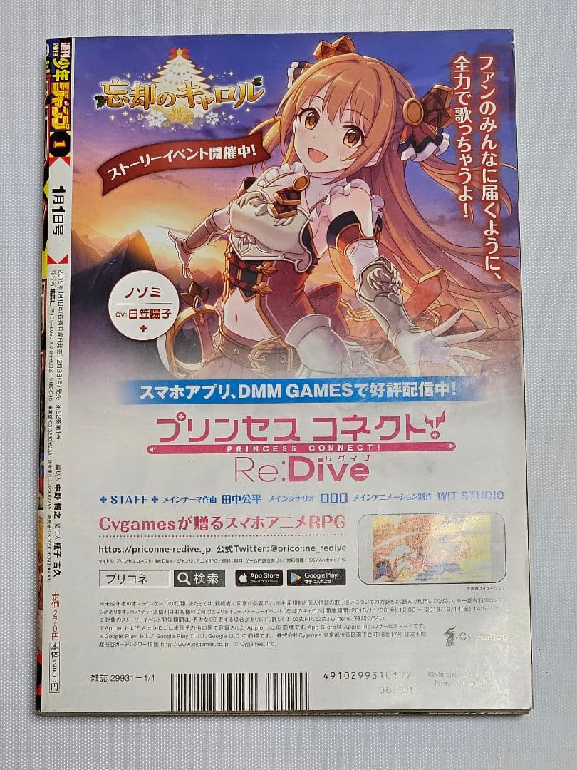 週刊少年ジャンプ 2019年1号 チェンソーマン 1話 新連載