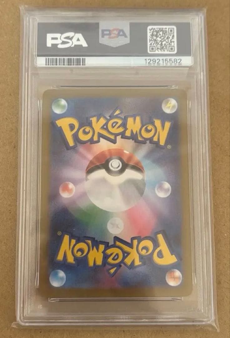 ナンジャモのハラバリーex SAR PSA10