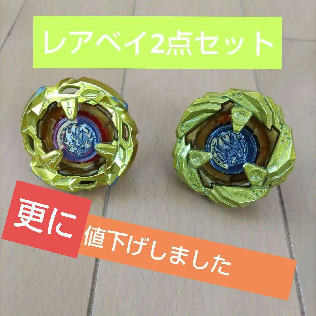 ベイブレードx レアベイゲットバトル2点セット - メルカリ