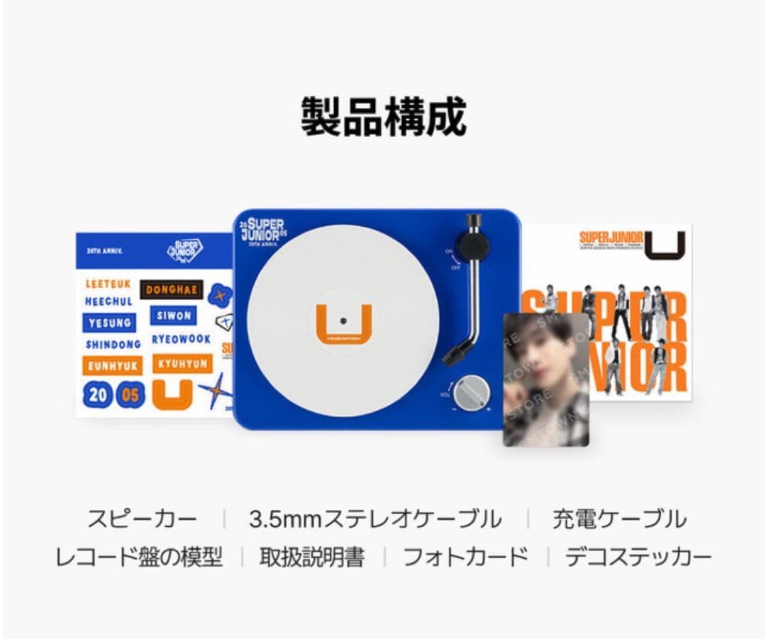 ドンへ SUPER JUNIOR 20周年 ターンテーブル スピーカー セット