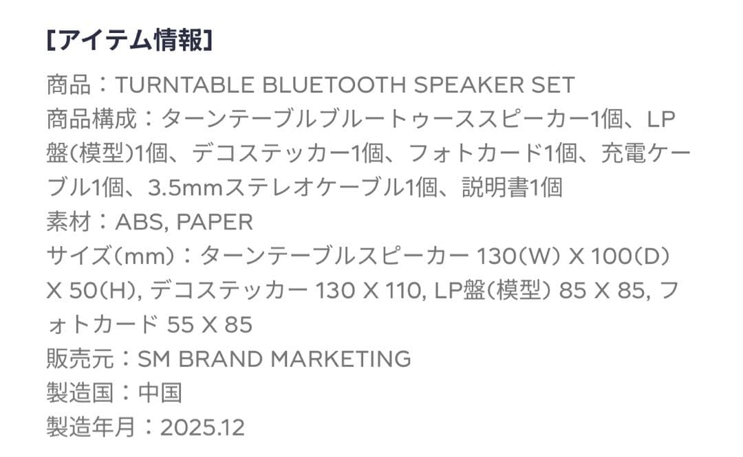 ドンへ SUPER JUNIOR 20周年 ターンテーブル スピーカー セット