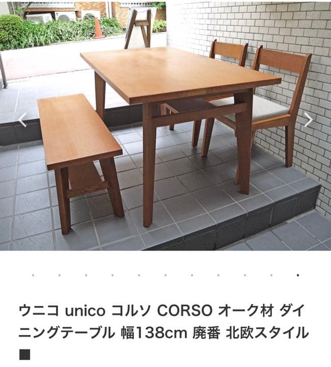 unico (廃盤品)CORSO オーク材 ダイニングチェア 1脚② - メルカリ