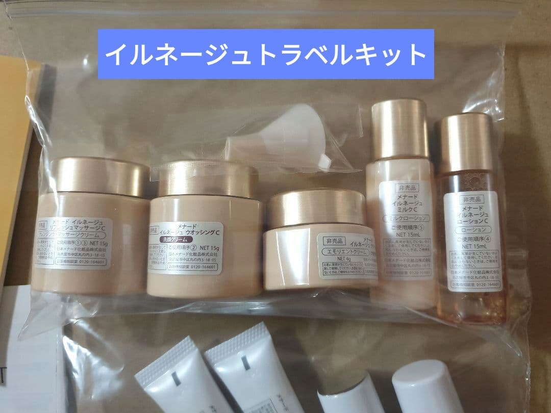 メナード イルネージュ トラベルキット & フェアルーセント ミニボトル