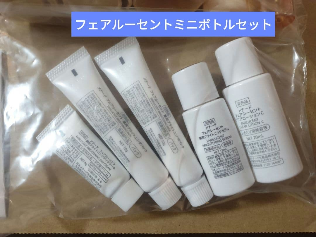 メナード イルネージュ トラベルキット & フェアルーセント ミニボトル