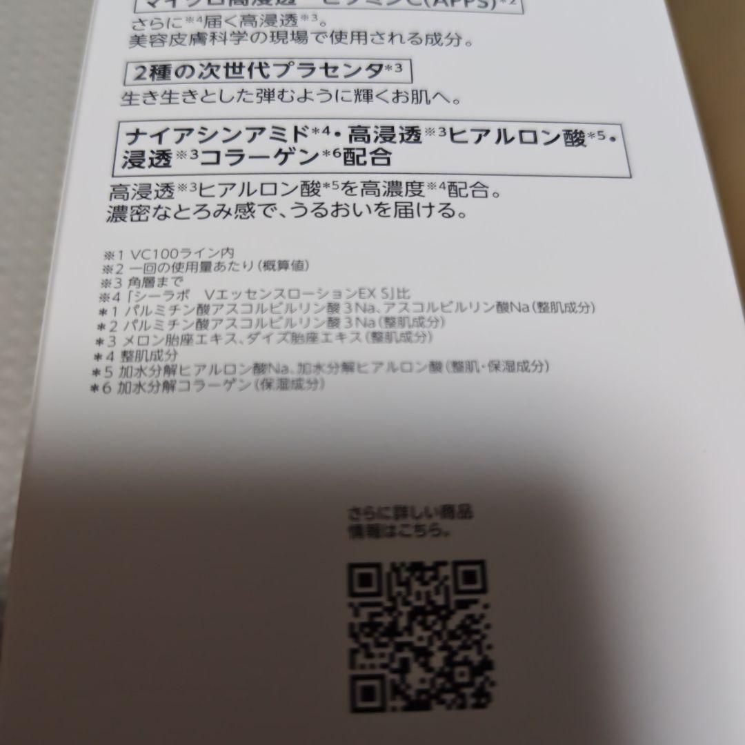 シーラボ VエッセンスローションEX SP Ⅲ（化粧水）285ml ポンプタイプ