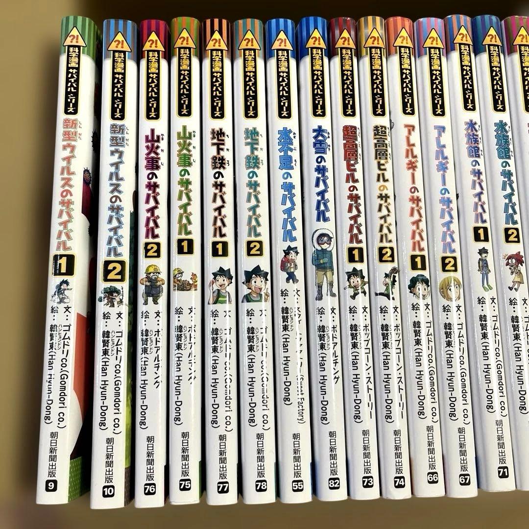 美品【23冊】科学漫画サバイバルシリーズ