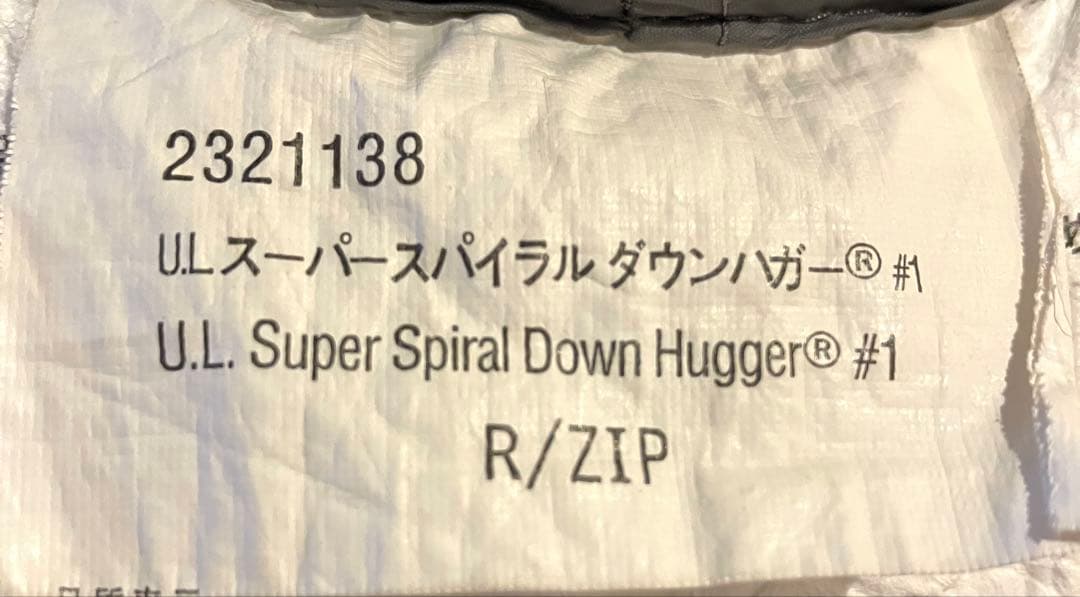モンベル UL Super Spiral Down Hugger #1寝袋