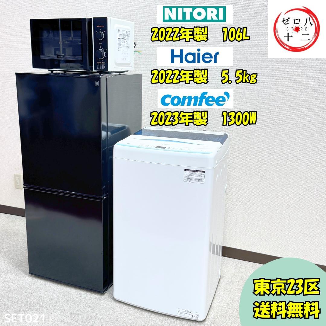 都内23区配送無料 美品家電3点セット プロによる洗浄/除菌