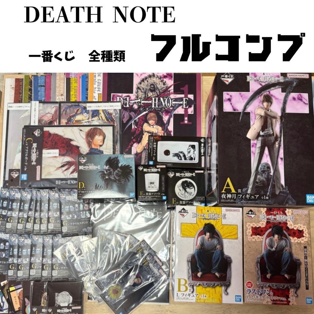 DEATH NOTE 一番くじデスノート 全賞全種類 フルコンプリート 51種