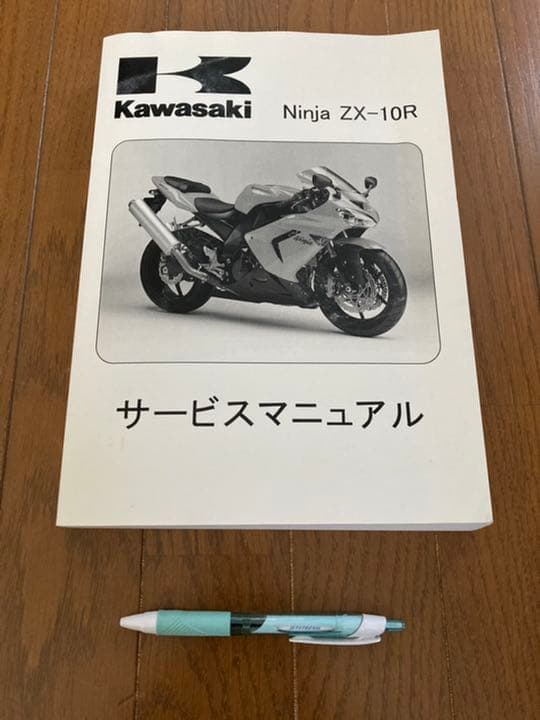 【大特価】カワサキ NinjaZX-10R ‘04 -‘05サービスマニュアル