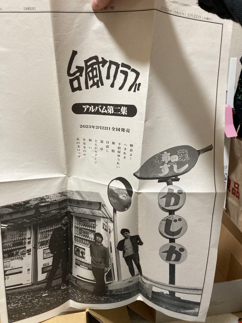 台風クラブ - メルカリ