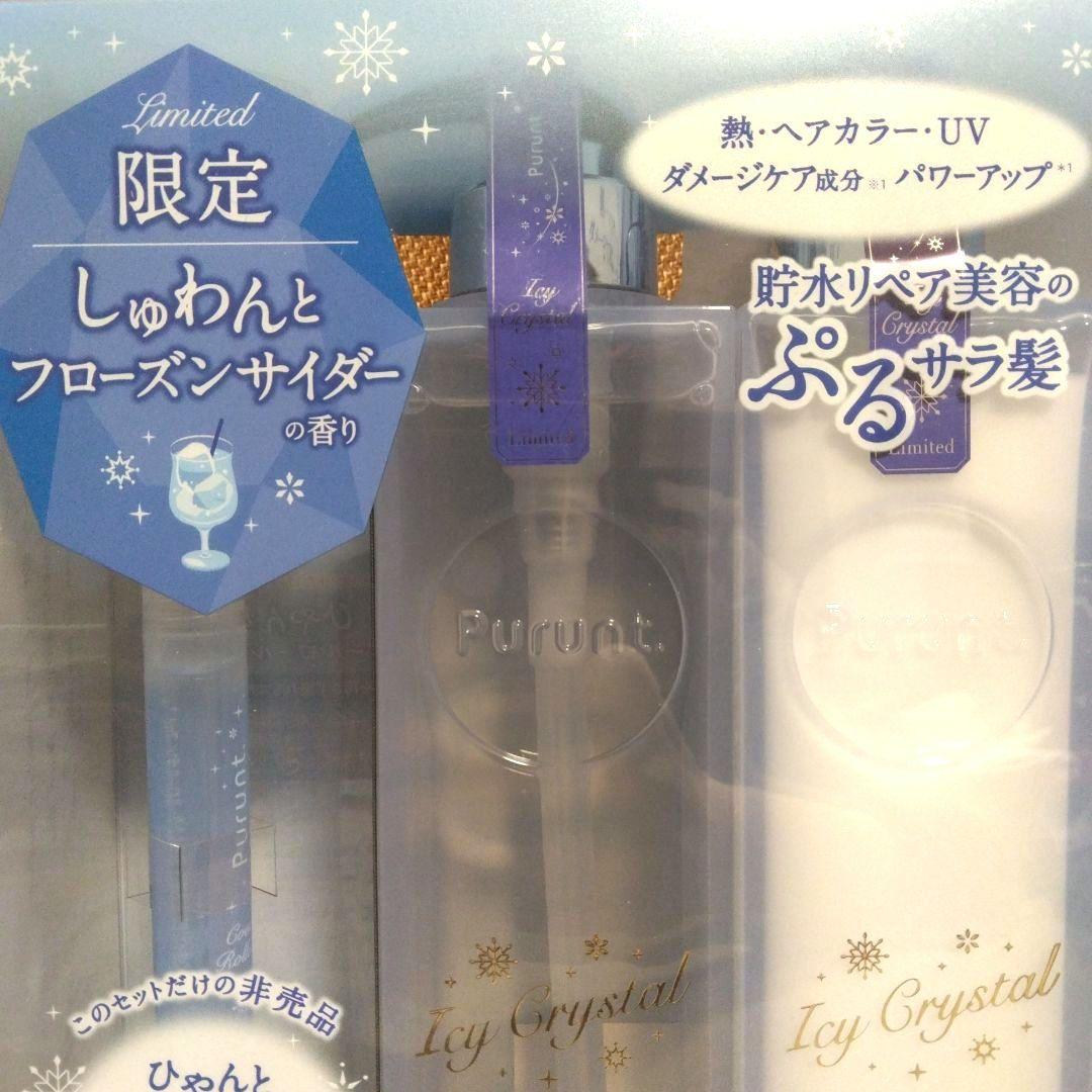 プルント ディープリペア 美容液シャンプー＆トリートメント アイシークリスタル