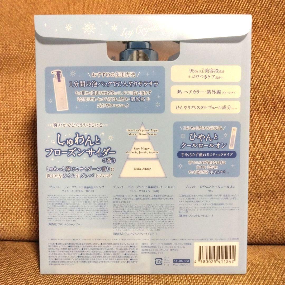 プルント ディープリペア 美容液シャンプー＆トリートメント アイシークリスタル