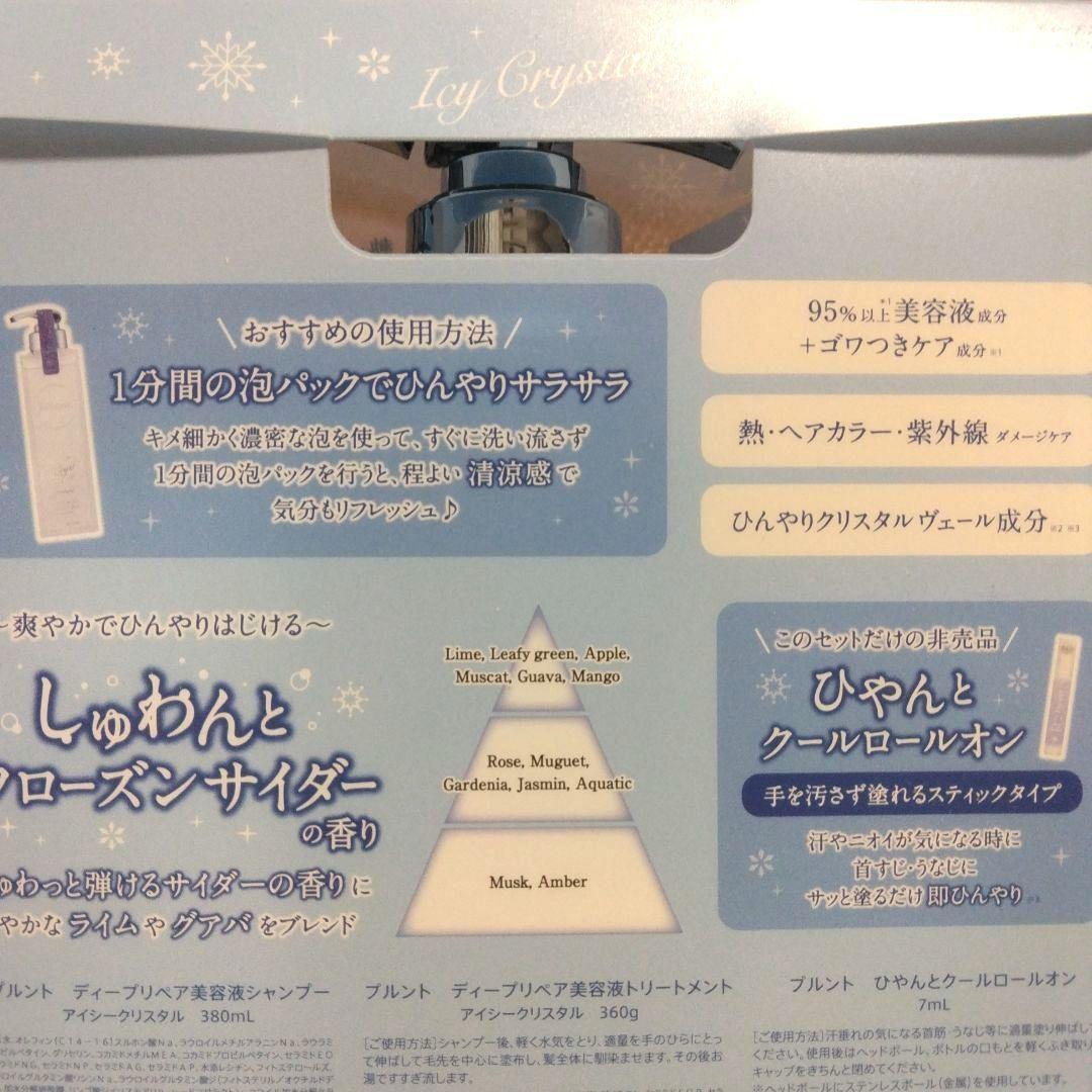 プルント ディープリペア 美容液シャンプー＆トリートメント アイシークリスタル