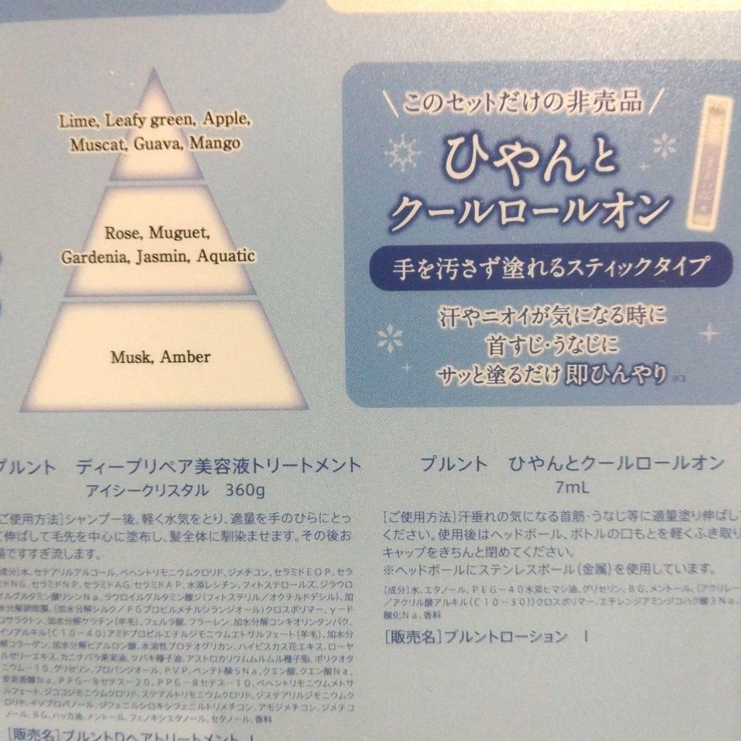 プルント ディープリペア 美容液シャンプー＆トリートメント アイシークリスタル