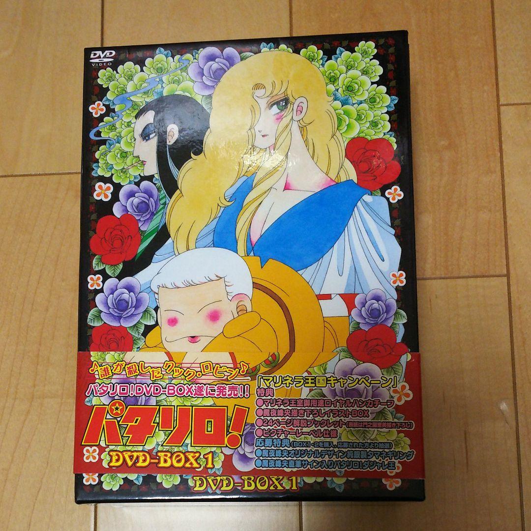 パタリロ!DVD-BOX 1〈4枚組〉
