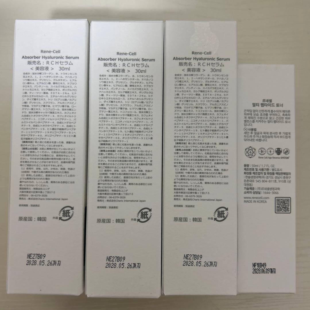 ルネセル　セラム3点+50ml トナー