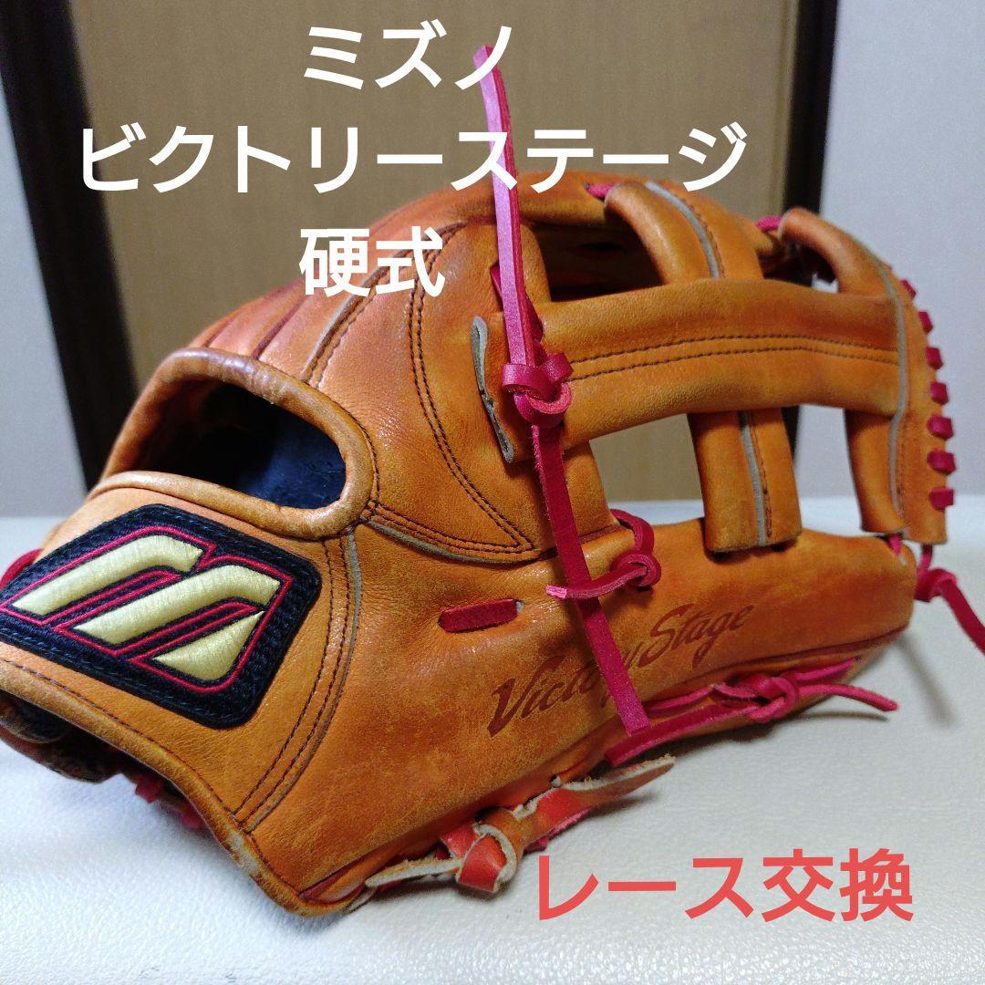 ミズノビクトリーステージ　一般硬式用グローブ　日本製
